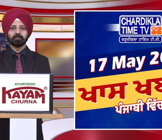 ਰਾਤ ਦੀਆਂ ਖਾਸ ਖ਼ਬਰਾਂ | Latest Punjabi News | Chardikla Time TV…