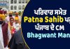 ਪਰਿਵਾਰ ਸਮੇਤ Patna Sahib ਪਹੁੰਚੇ ਪੰਜਾਬ ਦੇ CM Bhagwant Mann…