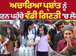 Chandigarh ’ਚ GEN-Z ਨੂੰ ਲੈ ਕੇ ਵਿਸ਼ੇਸ਼ ਪ੍ਰੋਗਰਾਮ, Acharya Prashant ਨੂੰ ਸੁਣਨ ਪਹੁੰਚੇ ਵੱਡੀ ਗਿਣਤੀ ’ਚ ਲੋਕ…