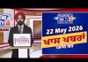 ਰਾਤ ਦੀਆਂ ਖਾਸ ਖ਼ਬਰਾਂ | Latest Punjabi News | Chardikla Time TV…