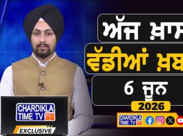 ਸਵੇਰੇ-ਸਵੇਰੇ ਦੀਆਂ ਵੱਡੀਆਂ ਖ਼ਬਰਾਂ | Latest Punjabi News | Chardikla Time TV…