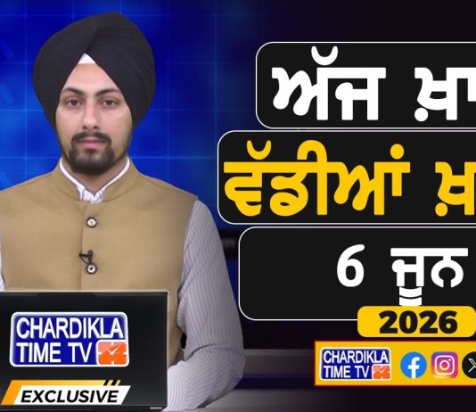 ਸਵੇਰੇ-ਸਵੇਰੇ ਦੀਆਂ ਵੱਡੀਆਂ ਖ਼ਬਰਾਂ | Latest Punjabi News | Chardikla Time TV…