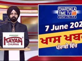 ਰਾਤ ਦੀਆਂ ਖਾਸ ਖ਼ਬਰਾਂ | Latest Punjabi News | Chardikla Time TV…