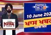 ਰਾਤ ਦੀਆਂ ਖਾਸ ਖ਼ਬਰਾਂ | Latest Punjabi News | Chardikla Time TV…