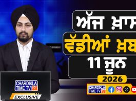 ਸਵੇਰੇ-ਸਵੇਰੇ ਦੀਆਂ ਵੱਡੀਆਂ ਖ਼ਬਰਾਂ | Latest Punjabi News | Chardikla Time TV…
