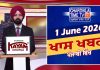 ਰਾਤ ਦੀਆਂ ਖਾਸ ਖ਼ਬਰਾਂ | Latest Punjabi News | Chardikla Time TV…