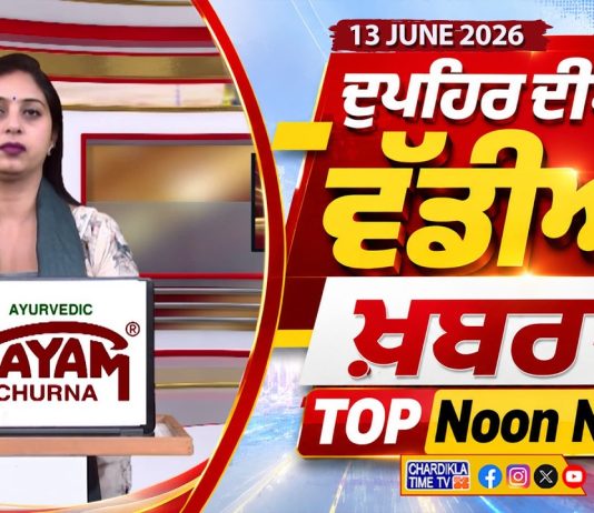 Top Noon News | Latest Updated News | Chardikla Time TV…