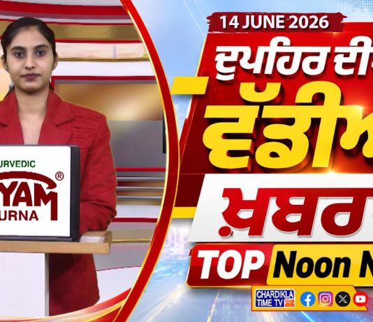Top Noon News | Latest Updated News | Chardikla Time TV…