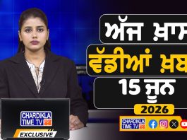 ਸਵੇਰੇ-ਸਵੇਰੇ ਦੀਆਂ ਵੱਡੀਆਂ ਖ਼ਬਰਾਂ | Latest Punjabi News | Chardikla Time TV…