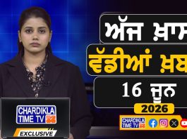 ਸਵੇਰੇ-ਸਵੇਰੇ ਦੀਆਂ ਵੱਡੀਆਂ ਖ਼ਬਰਾਂ | Latest Punjabi News | Chardikla Time TV…
