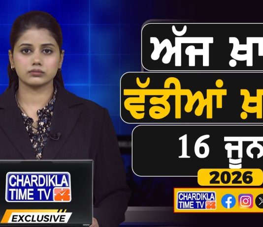 ਸਵੇਰੇ-ਸਵੇਰੇ ਦੀਆਂ ਵੱਡੀਆਂ ਖ਼ਬਰਾਂ | Latest Punjabi News | Chardikla Time TV…