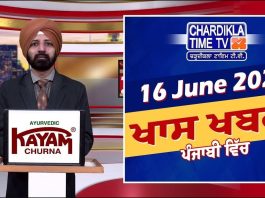 ਰਾਤ ਦੀਆਂ ਖਾਸ ਖ਼ਬਰਾਂ | Latest Punjabi News | Chardikla Time TV…