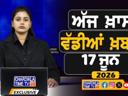 ਸਵੇਰੇ-ਸਵੇਰੇ ਦੀਆਂ ਵੱਡੀਆਂ ਖ਼ਬਰਾਂ | Latest Punjabi News | Chardikla Time TV…
