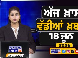 ਸਵੇਰੇ-ਸਵੇਰੇ ਦੀਆਂ ਵੱਡੀਆਂ ਖ਼ਬਰਾਂ | Latest Punjabi News | Chardikla Time TV…