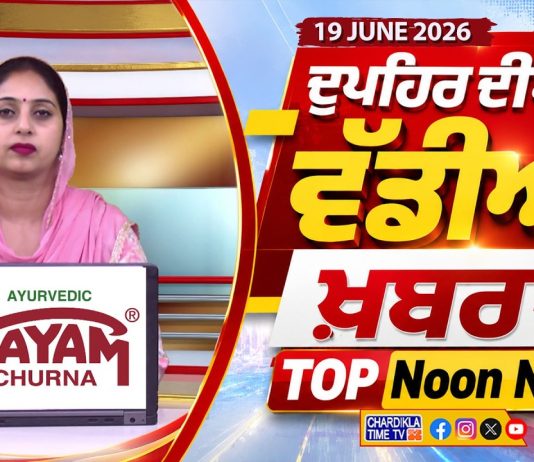 Top Noon News | Latest Updated News | Chardikla Time TV…