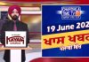 ਰਾਤ ਦੀਆਂ ਖਾਸ ਖ਼ਬਰਾਂ | Latest Punjabi News | Chardikla Time TV…