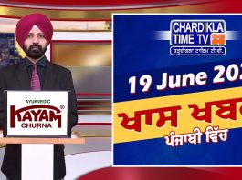 ਰਾਤ ਦੀਆਂ ਖਾਸ ਖ਼ਬਰਾਂ | Latest Punjabi News | Chardikla Time TV…
