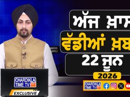 ਸਵੇਰੇ-ਸਵੇਰੇ ਦੀਆਂ ਵੱਡੀਆਂ ਖ਼ਬਰਾਂ | Latest Punjabi News | Chardikla Time TV…