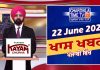 ਸ਼ਾਮ ਦੀਆਂ ਖਾਸ ਖ਼ਬਰਾਂ | Latest Punjabi News | Chardikla Time TV…