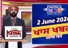 ਸ਼ਾਮ ਦੀਆਂ ਖਾਸ ਖ਼ਬਰਾਂ | Latest Punjabi News | Chardikla Time TV…