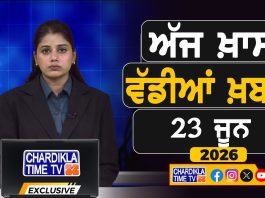 ਸਵੇਰੇ-ਸਵੇਰੇ ਦੀਆਂ ਵੱਡੀਆਂ ਖ਼ਬਰਾਂ | Latest Punjabi News | Chardikla Time TV…
