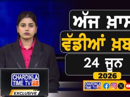 ਸਵੇਰੇ-ਸਵੇਰੇ ਦੀਆਂ ਵੱਡੀਆਂ ਖ਼ਬਰਾਂ | Latest Punjabi News | Chardikla Time TV…