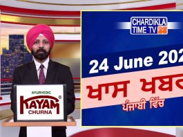 ਸ਼ਾਮ ਦੀਆਂ ਖਾਸ ਖ਼ਬਰਾਂ | Latest Punjabi News | Chardikla Time TV…