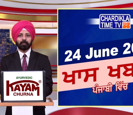 ਸ਼ਾਮ ਦੀਆਂ ਖਾਸ ਖ਼ਬਰਾਂ | Latest Punjabi News | Chardikla Time TV…