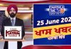 ਰਾਤ ਦੀਆਂ ਖਾਸ ਖ਼ਬਰਾਂ | Latest Punjabi News | Chardikla Time TV…
