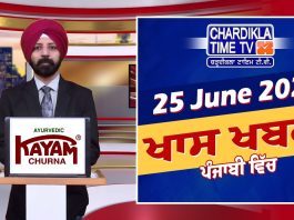 ਰਾਤ ਦੀਆਂ ਖਾਸ ਖ਼ਬਰਾਂ | Latest Punjabi News | Chardikla Time TV…