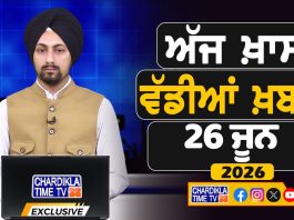 ਸਵੇਰੇ-ਸਵੇਰੇ ਦੀਆਂ ਵੱਡੀਆਂ ਖ਼ਬਰਾਂ | Latest Punjabi News | Chardikla Time TV…