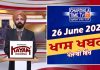 ਰਾਤ ਦੀਆਂ ਖਾਸ ਖ਼ਬਰਾਂ | Latest Punjabi News | Chardikla Time TV…