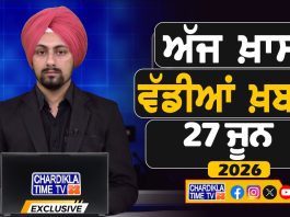 ਸਵੇਰੇ-ਸਵੇਰੇ ਦੀਆਂ ਵੱਡੀਆਂ ਖ਼ਬਰਾਂ | Latest Punjabi News | Chardikla Time TV…