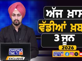 ਸਵੇਰੇ-ਸਵੇਰੇ ਦੀਆਂ ਵੱਡੀਆਂ ਖ਼ਬਰਾਂ | Latest Punjabi News | Chardikla Time TV…