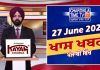 ਸ਼ਾਮ ਦੀਆਂ ਖਾਸ ਖ਼ਬਰਾਂ | Latest Punjabi News | Chardikla Time TV…