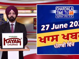 ਸ਼ਾਮ ਦੀਆਂ ਖਾਸ ਖ਼ਬਰਾਂ | Latest Punjabi News | Chardikla Time TV…
