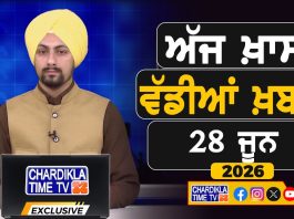 ਸਵੇਰੇ-ਸਵੇਰੇ ਦੀਆਂ ਵੱਡੀਆਂ ਖ਼ਬਰਾਂ | Latest Punjabi News | Chardikla Time TV…