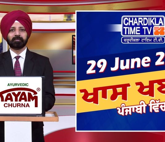 ਸ਼ਾਮ ਦੀਆਂ ਖਾਸ ਖ਼ਬਰਾਂ | Latest Punjabi News | Chardikla Time TV…