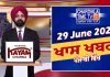 ਰਾਤ ਦੀਆਂ ਖਾਸ ਖ਼ਬਰਾਂ | Latest Punjabi News | Chardikla Time TV…
