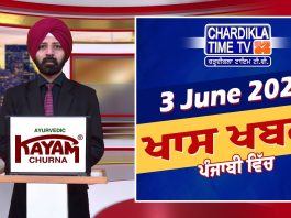 ਸ਼ਾਮ ਦੀਆਂ ਖਾਸ ਖ਼ਬਰਾਂ | Latest Punjabi News | Chardikla Time TV…