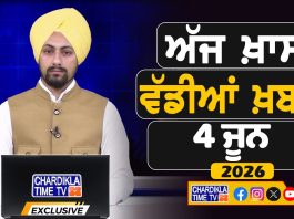 ਸਵੇਰੇ-ਸਵੇਰੇ ਦੀਆਂ ਵੱਡੀਆਂ ਖ਼ਬਰਾਂ | Latest Punjabi News | Chardikla Time TV…