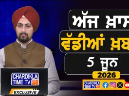ਸਵੇਰੇ-ਸਵੇਰੇ ਦੀਆਂ ਵੱਡੀਆਂ ਖ਼ਬਰਾਂ | Latest Punjabi News | Chardikla Time TV…