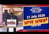 ਰਾਤ ਦੀਆਂ ਖਾਸ ਖ਼ਬਰਾਂ | Latest Punjabi News | Chardikla Time TV…