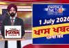 ਸ਼ਾਮ ਦੀਆਂ ਖਾਸ ਖ਼ਬਰਾਂ | Latest Punjabi News | Chardikla Time TV…