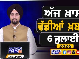 ਸਵੇਰੇ-ਸਵੇਰੇ ਦੀਆਂ ਵੱਡੀਆਂ ਖ਼ਬਰਾਂ | Latest Punjabi News | Chardikla Time TV…