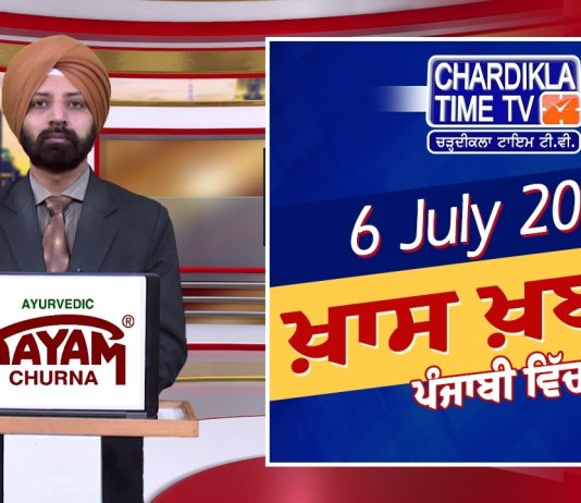ਸ਼ਾਮ ਦੀਆਂ ਖਾਸ ਖ਼ਬਰਾਂ | Latest Punjabi News | Chardikla Time TV..