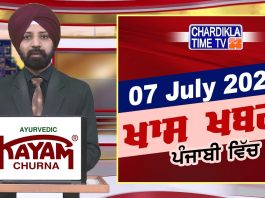 ਸ਼ਾਮ ਦੀਆਂ ਖਾਸ ਖ਼ਬਰਾਂ | Latest Punjabi News | Chardikla Time TV…