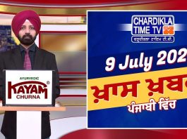 ਰਾਤ ਦੀਆਂ ਖਾਸ ਖ਼ਬਰਾਂ | Latest Punjabi News | Chardikla Time TV…