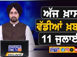 ਸਵੇਰੇ-ਸਵੇਰੇ ਦੀਆਂ ਵੱਡੀਆਂ ਖ਼ਬਰਾਂ | Latest Punjabi News | Chardikla Time TV…