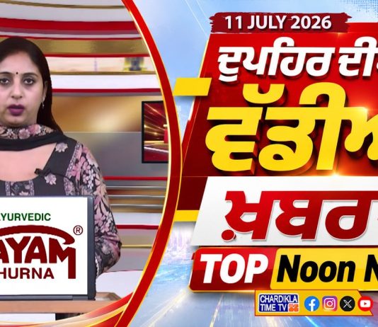 Top Noon News | Latest Updated News | Chardikla Time TV…